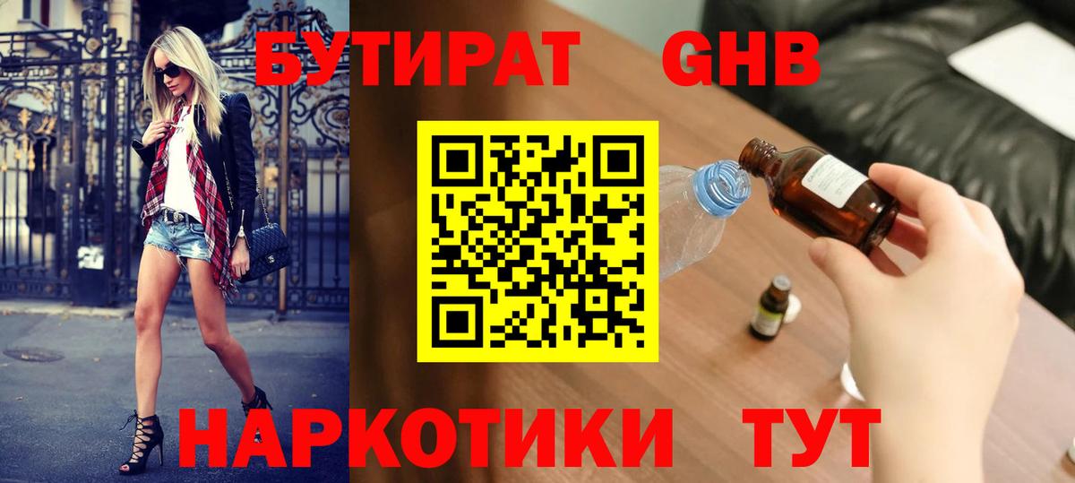 БУТИРАТ BDO 33% Семёнов