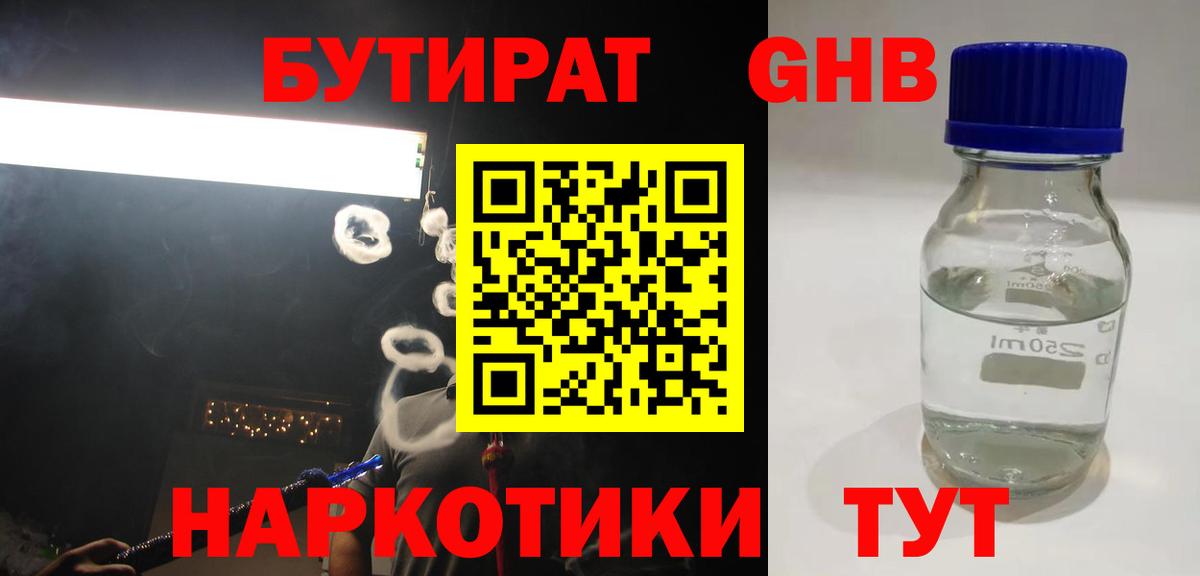 БУТИРАТ  Бутират вода  Вход с VPN  Семёнов 