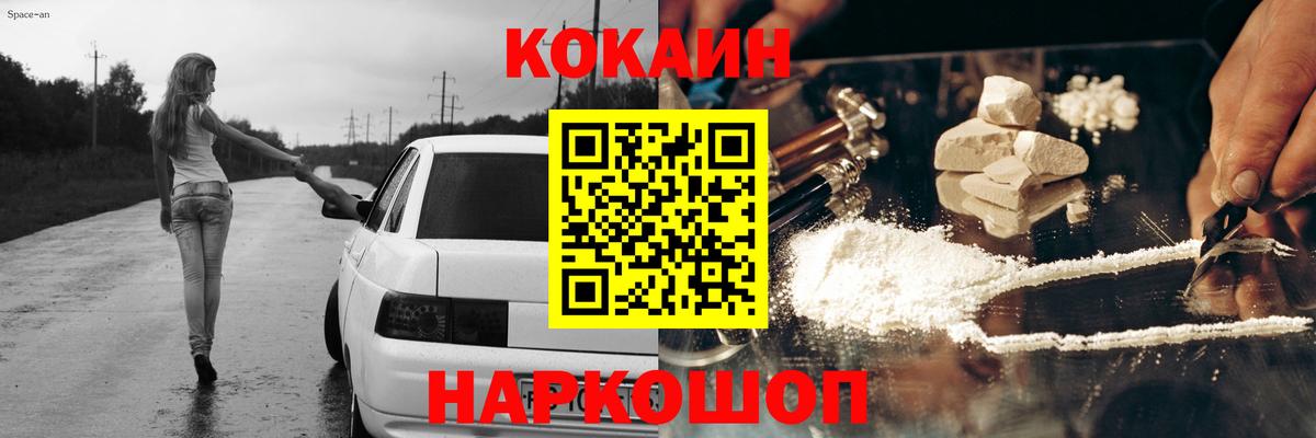 Семёнов  КОКАИН 97%  Вход с VPN  COCAIN VHQ 