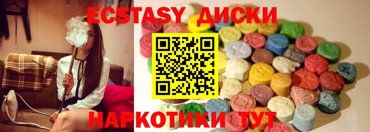 Ecstasy 280 MDMA  Ecstasy  Вход с VPN  Семёнов  Ecstasy диски 