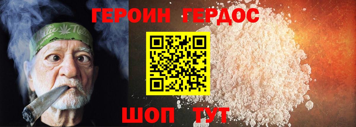 ГЕРОИН VHQ Семёнов