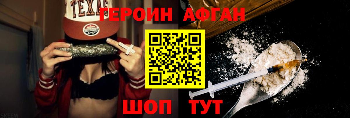 ГЕРОИН Афган  ГЕРОИН  Семёнов  Вход с VPN 