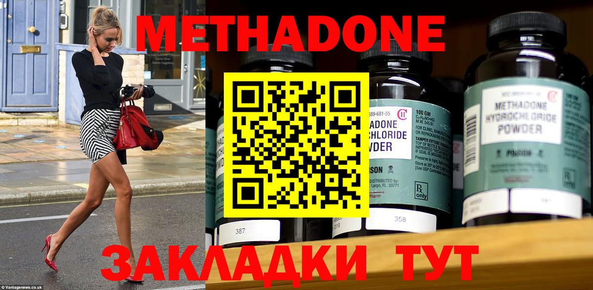 МЕТАДОН мёд  МЕТАДОН methadone  Вход с VPN  Семёнов 